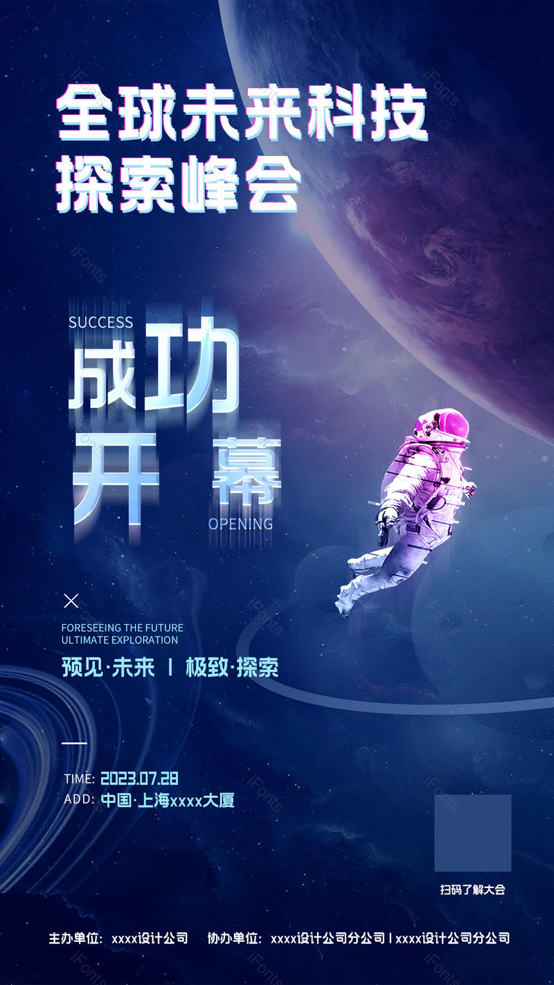 高端大气峰会展会开幕印刷海报设计,设计模板,设计模板大全,设计模板下载